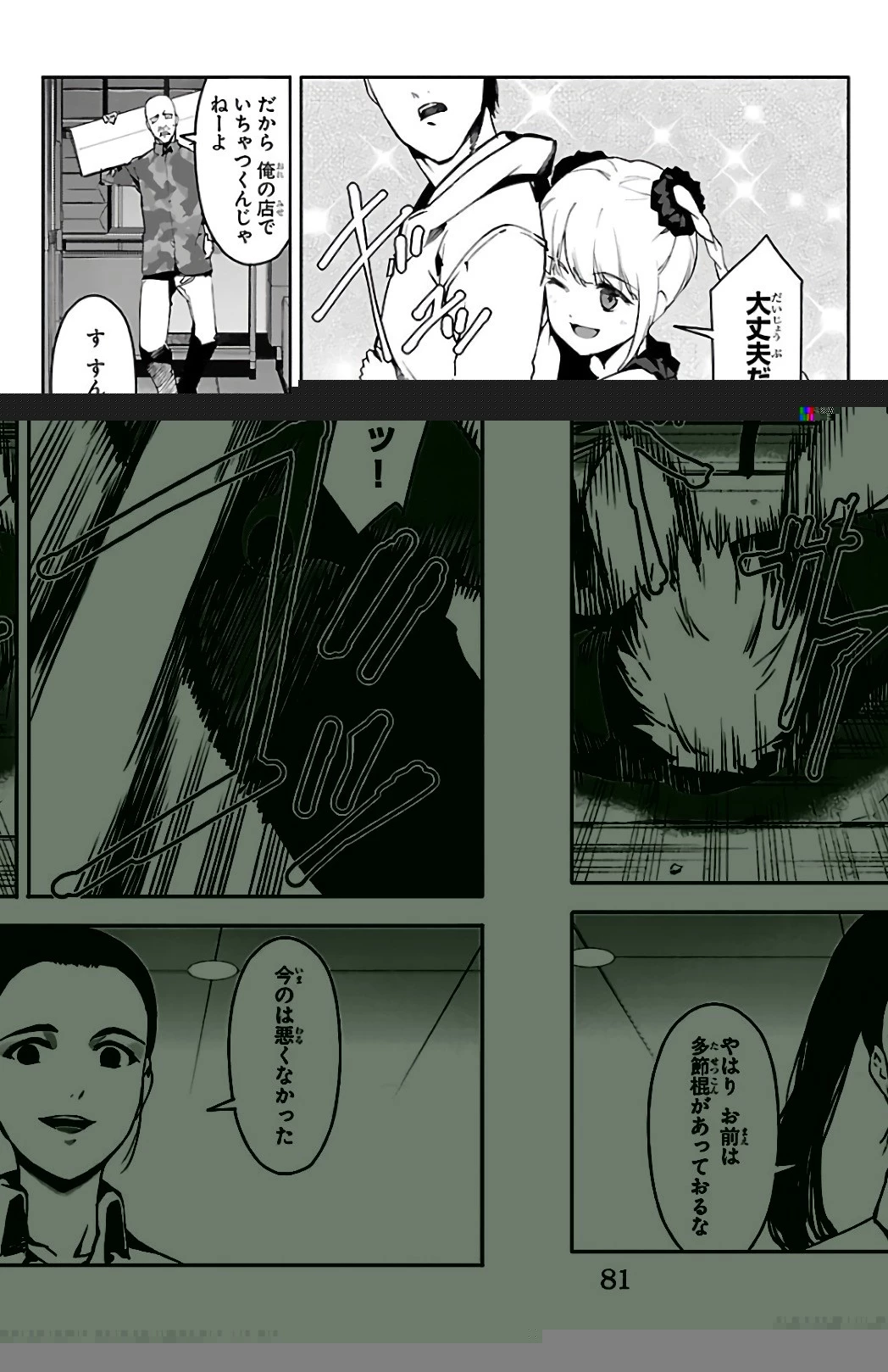 ダーウィンズゲーム 第62話 - 32