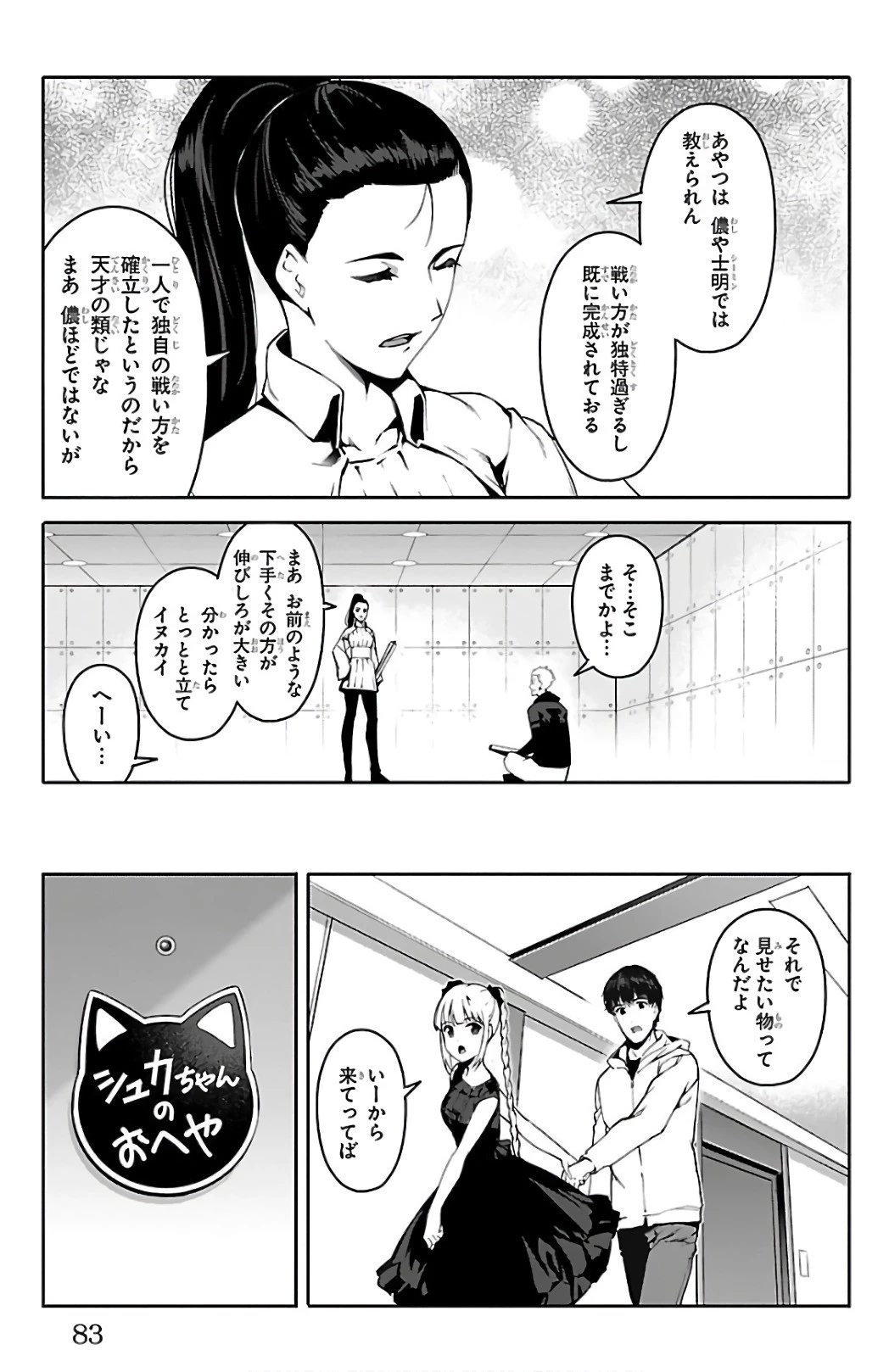 ダーウィンズゲーム 第62話 - 34