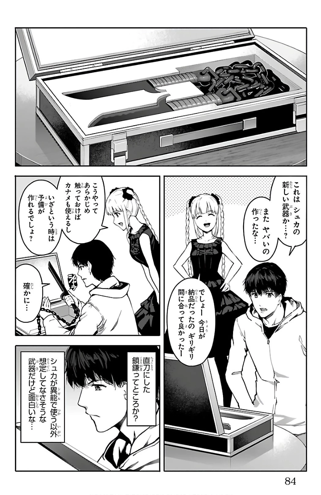 ダーウィンズゲーム 第62話 - 35