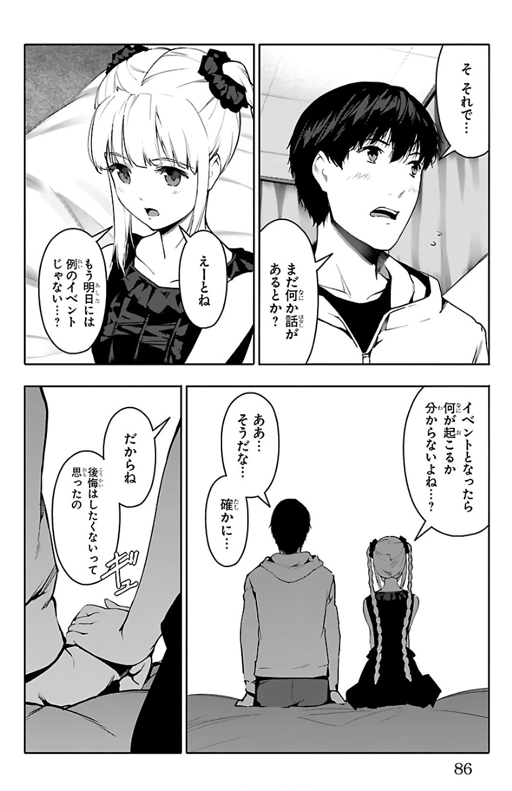 ダーウィンズゲーム 第62話 - 37