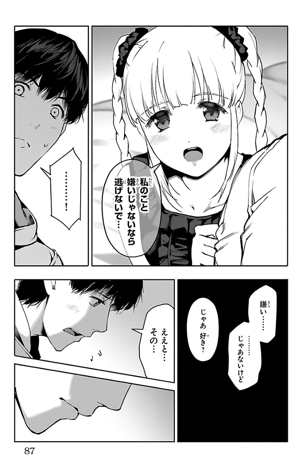 ダーウィンズゲーム 第62話 - 38