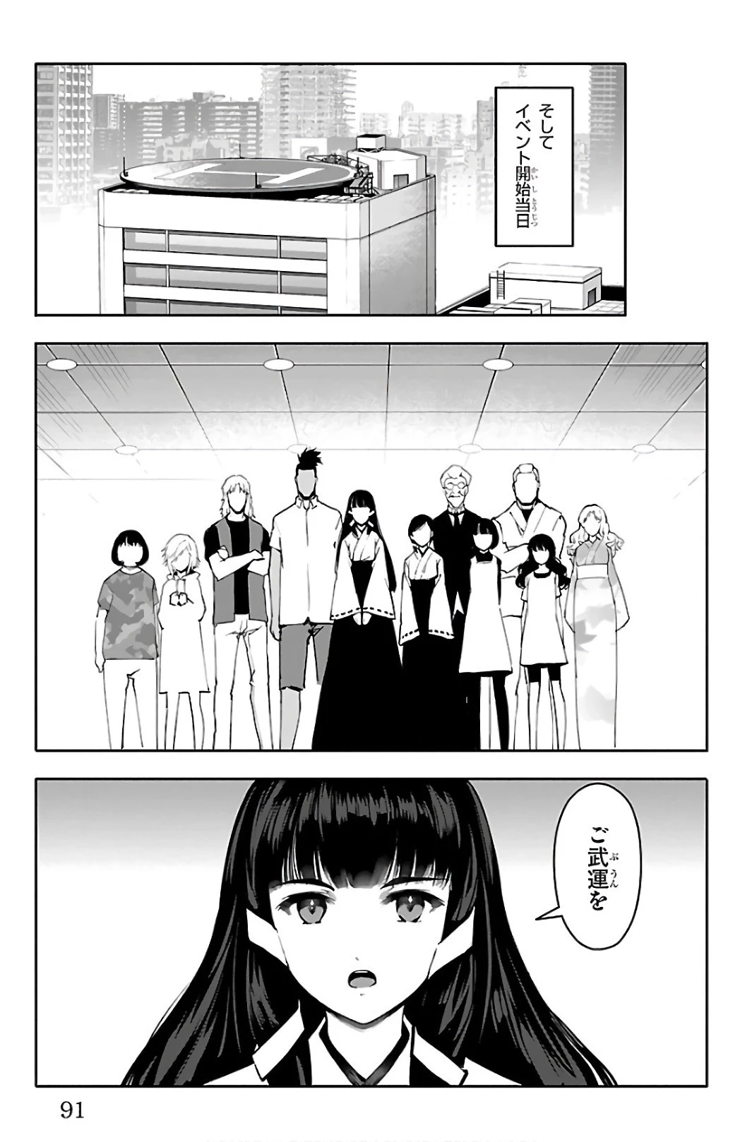 ダーウィンズゲーム 第62話 - 42