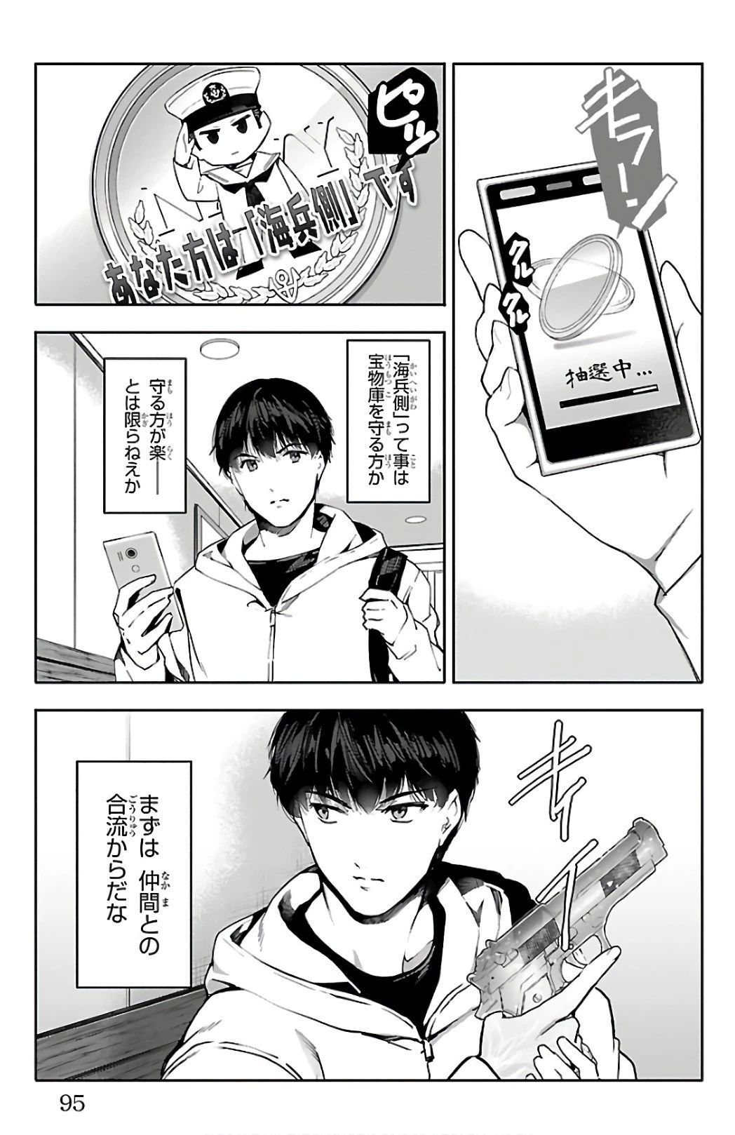 ダーウィンズゲーム 第62話 - 46