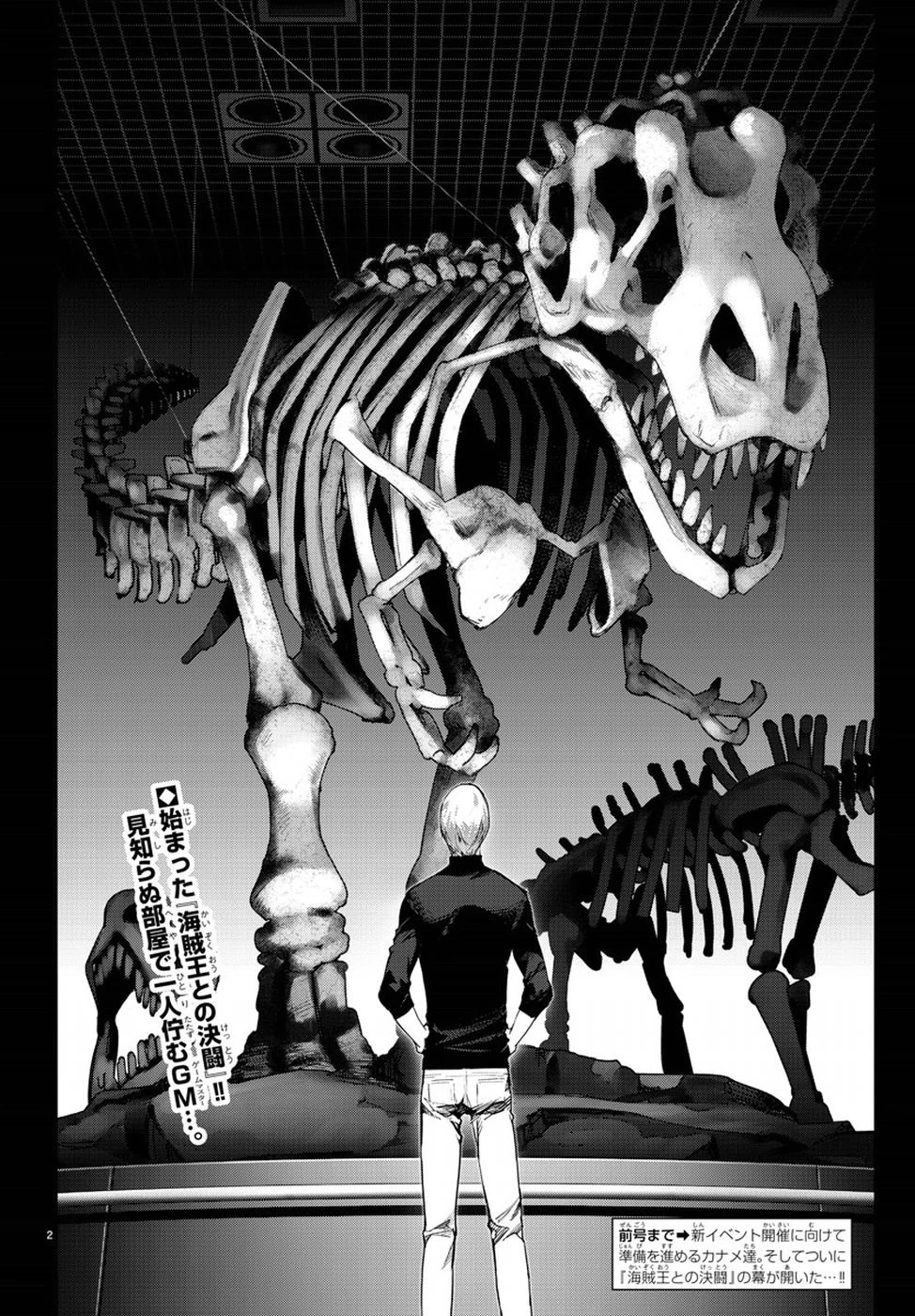 ダーウィンズゲーム 第63話 - 2