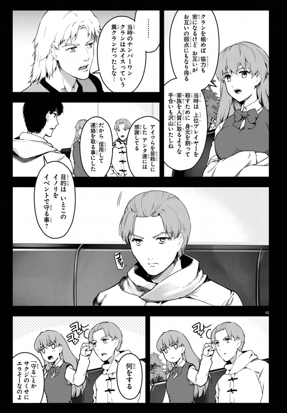 ダーウィンズゲーム 第63話 - 13