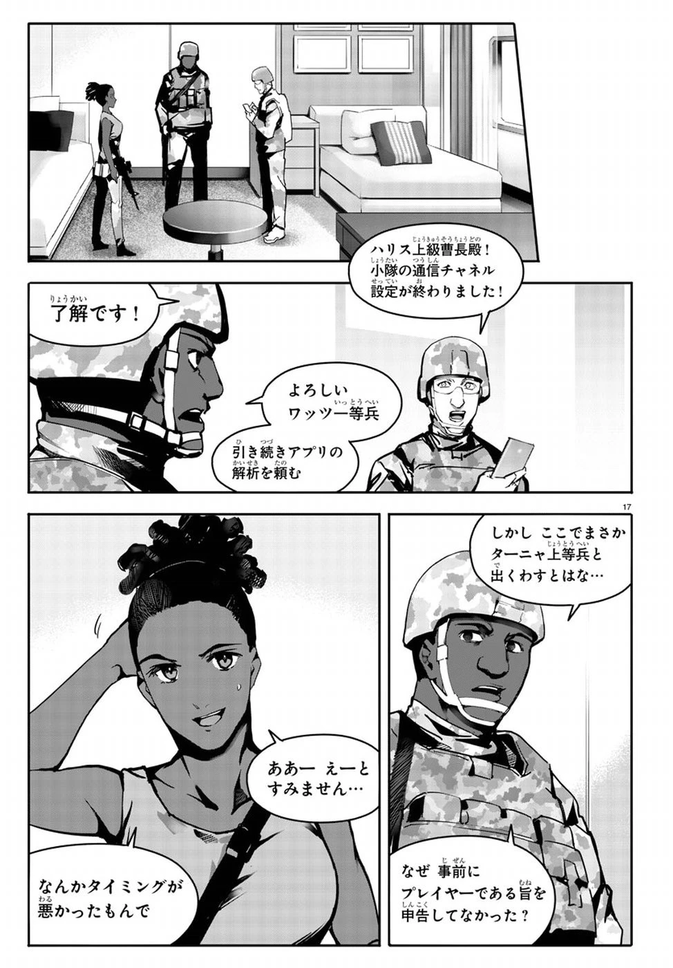 ダーウィンズゲーム 第63話 - 17