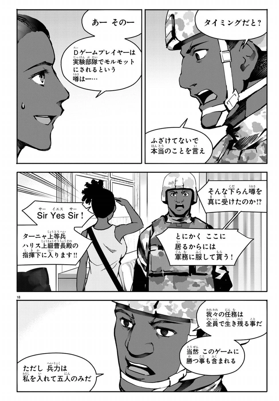 ダーウィンズゲーム 第63話 - 18