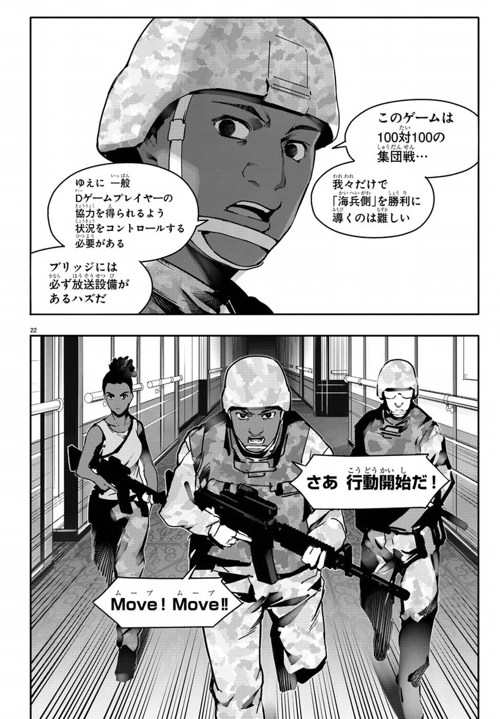 ダーウィンズゲーム 第63話 - 22