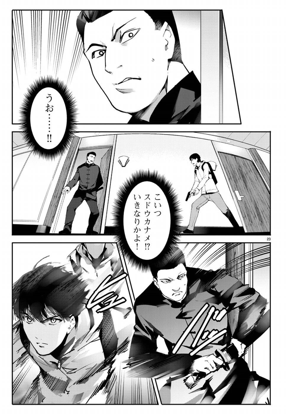 ダーウィンズゲーム 第63話 - 23