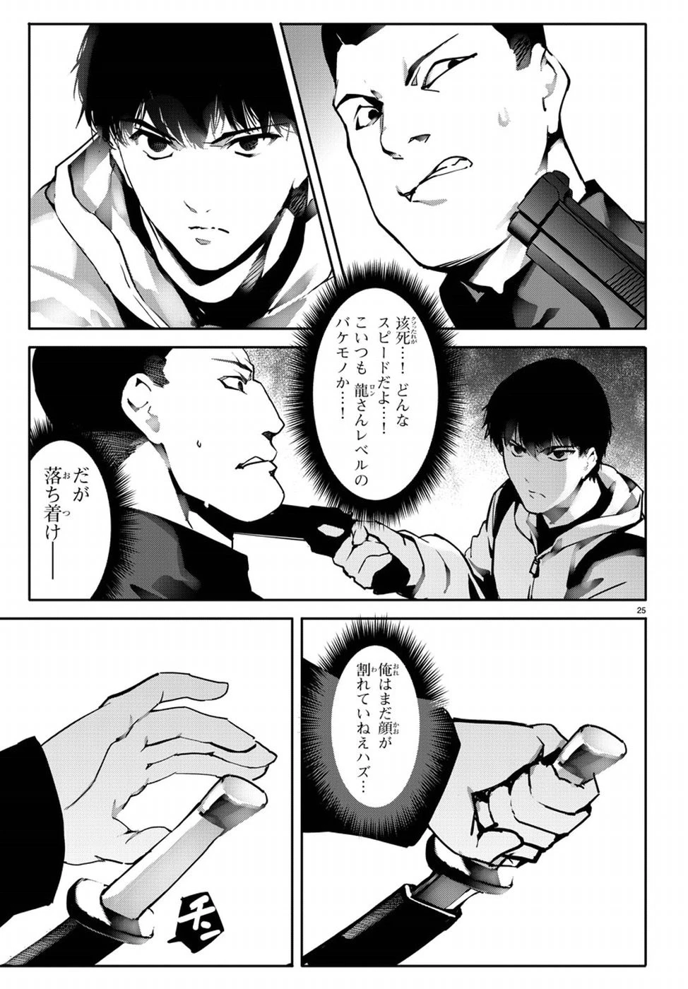 ダーウィンズゲーム 第63話 - 25