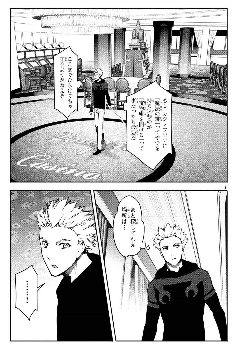 ダーウィンズゲーム 第63話 - 31