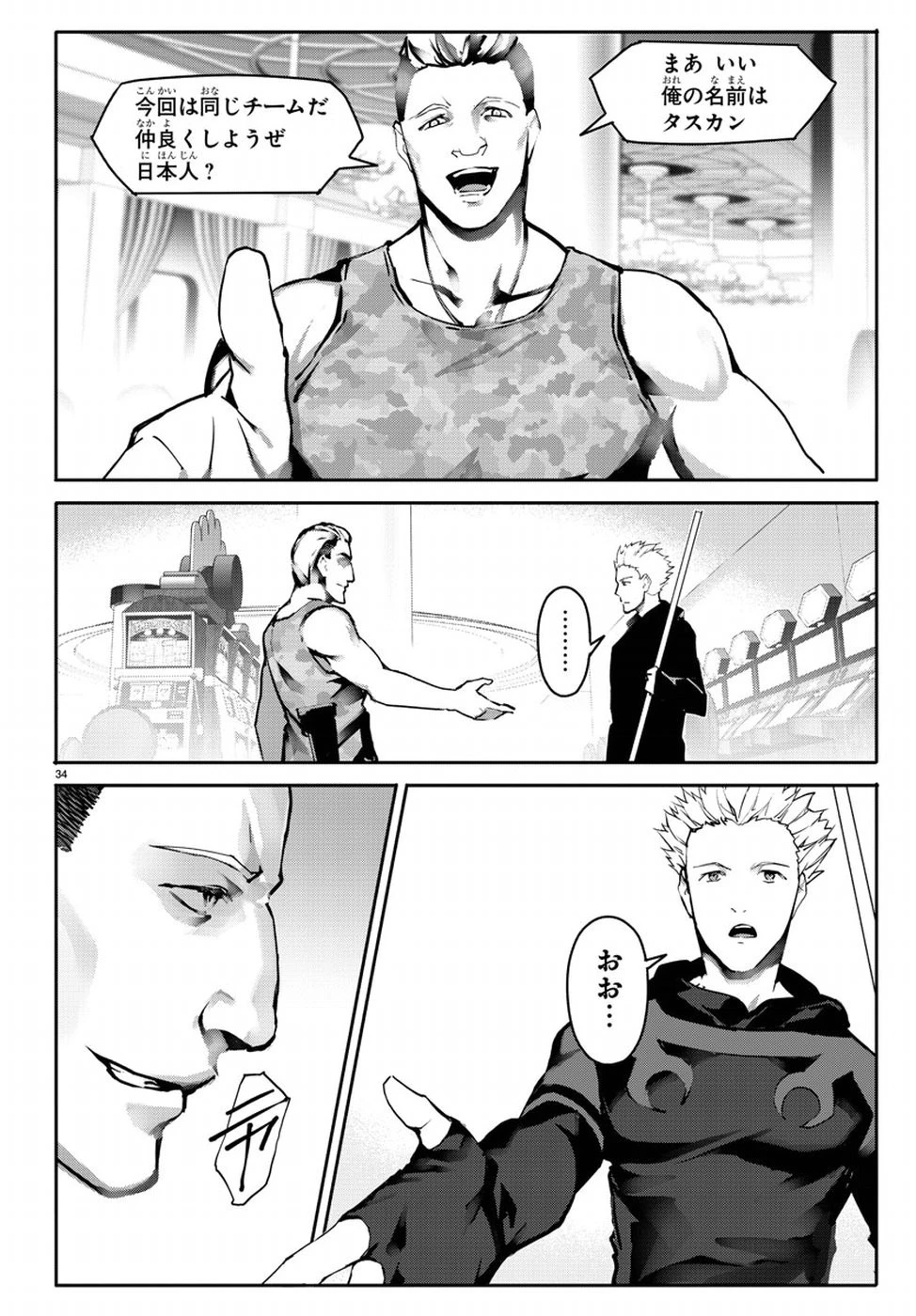 ダーウィンズゲーム 第63話 - 34