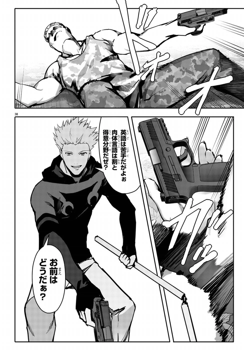 ダーウィンズゲーム 第63話 - 38