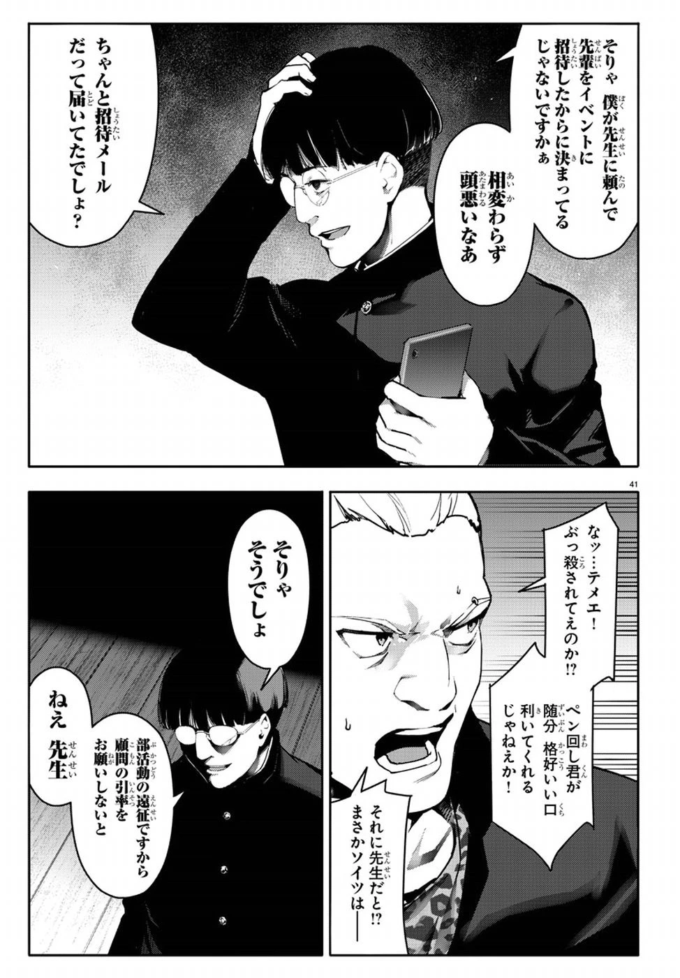 ダーウィンズゲーム 第63話 - 41