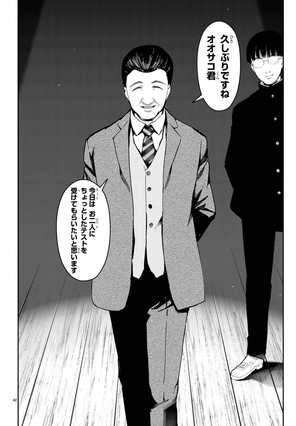 ダーウィンズゲーム 第63話 - 42