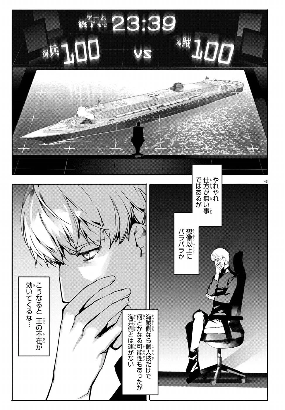 ダーウィンズゲーム 第63話 - 43