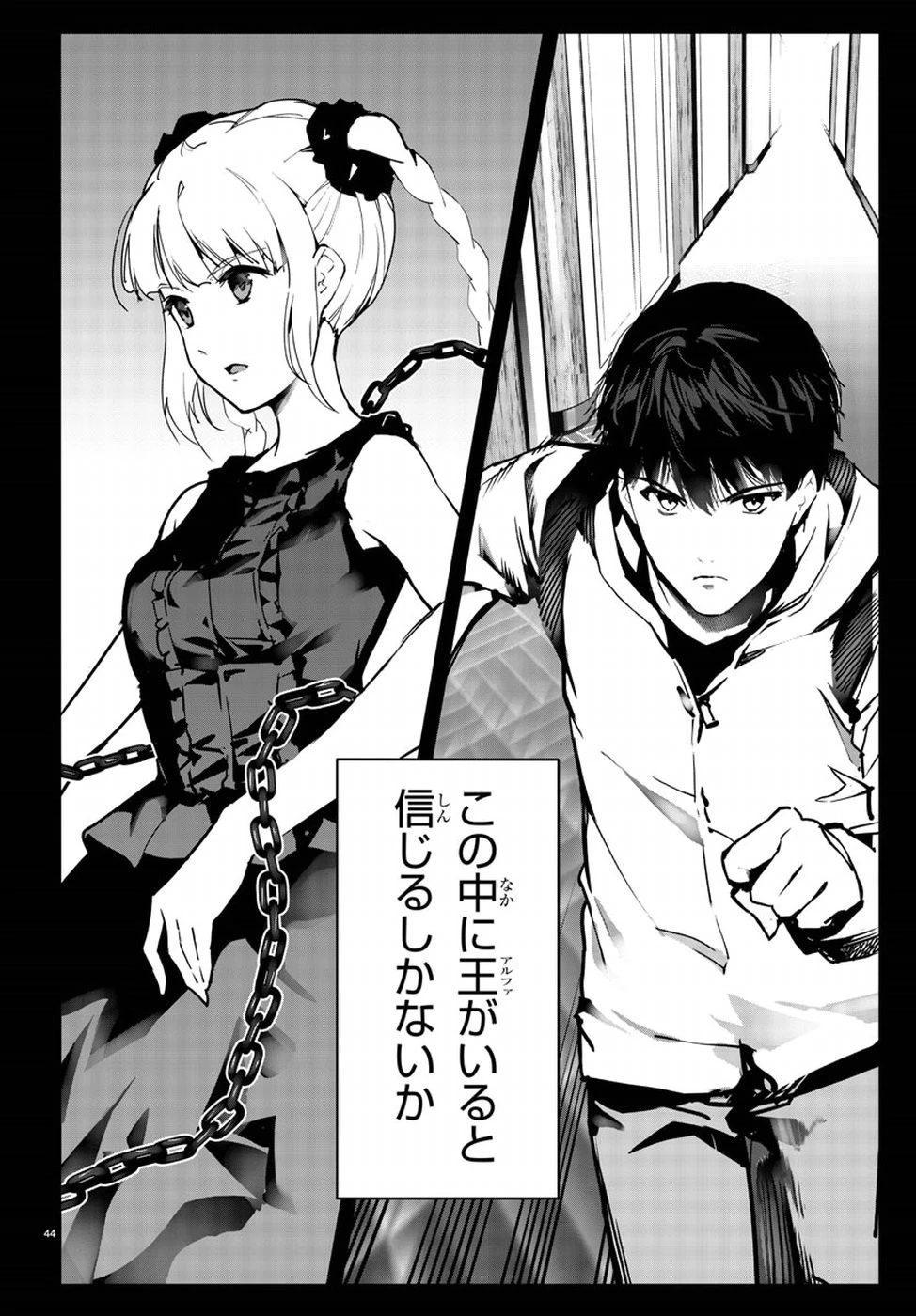 ダーウィンズゲーム 第63話 - 44