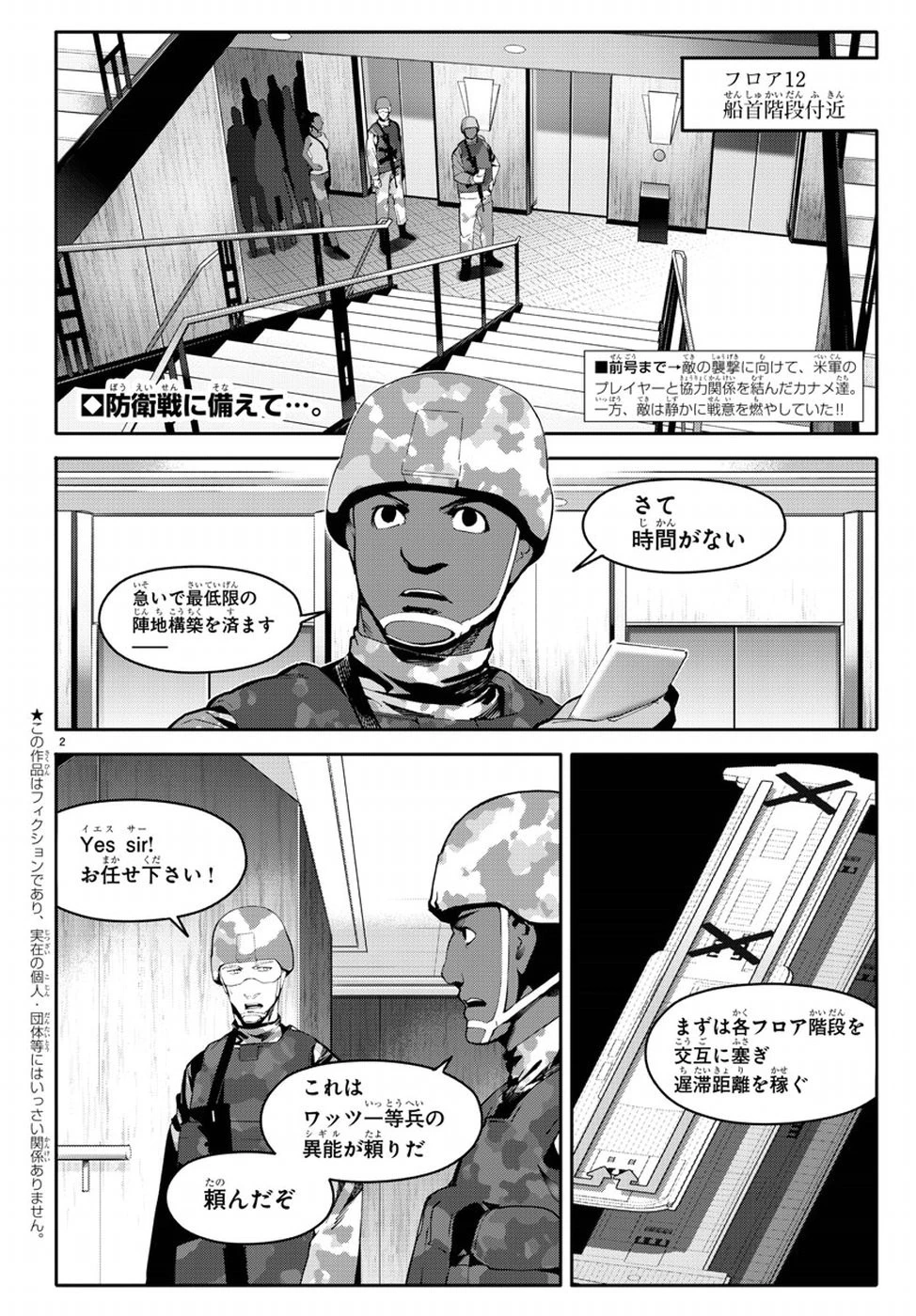 ダーウィンズゲーム 第66話 - 2