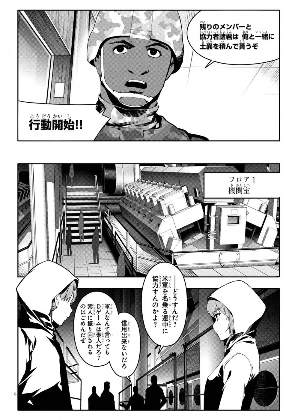 ダーウィンズゲーム 第66話 - 6