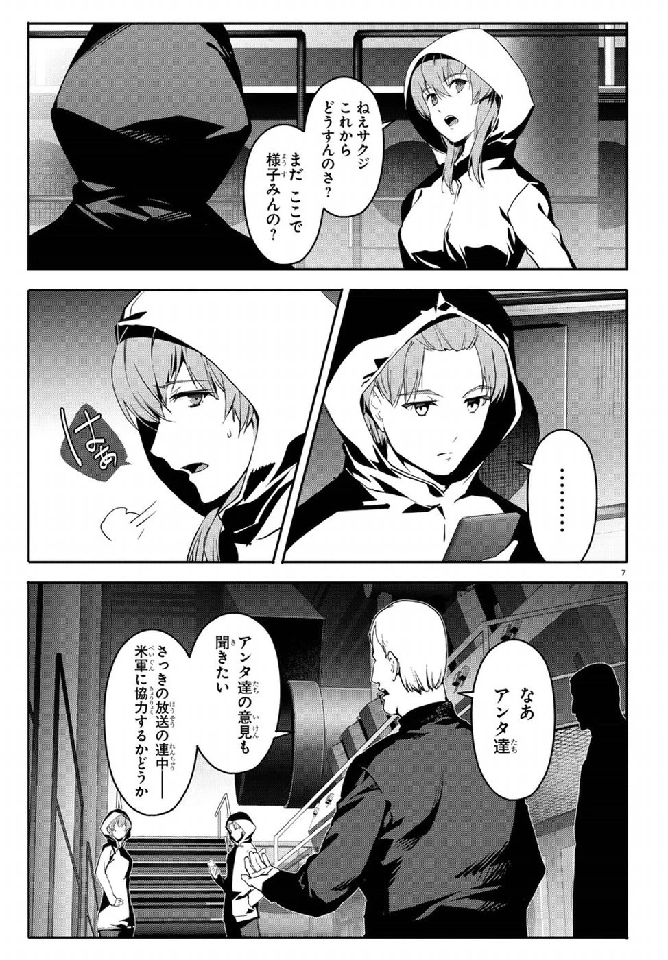 ダーウィンズゲーム 第66話 - 7