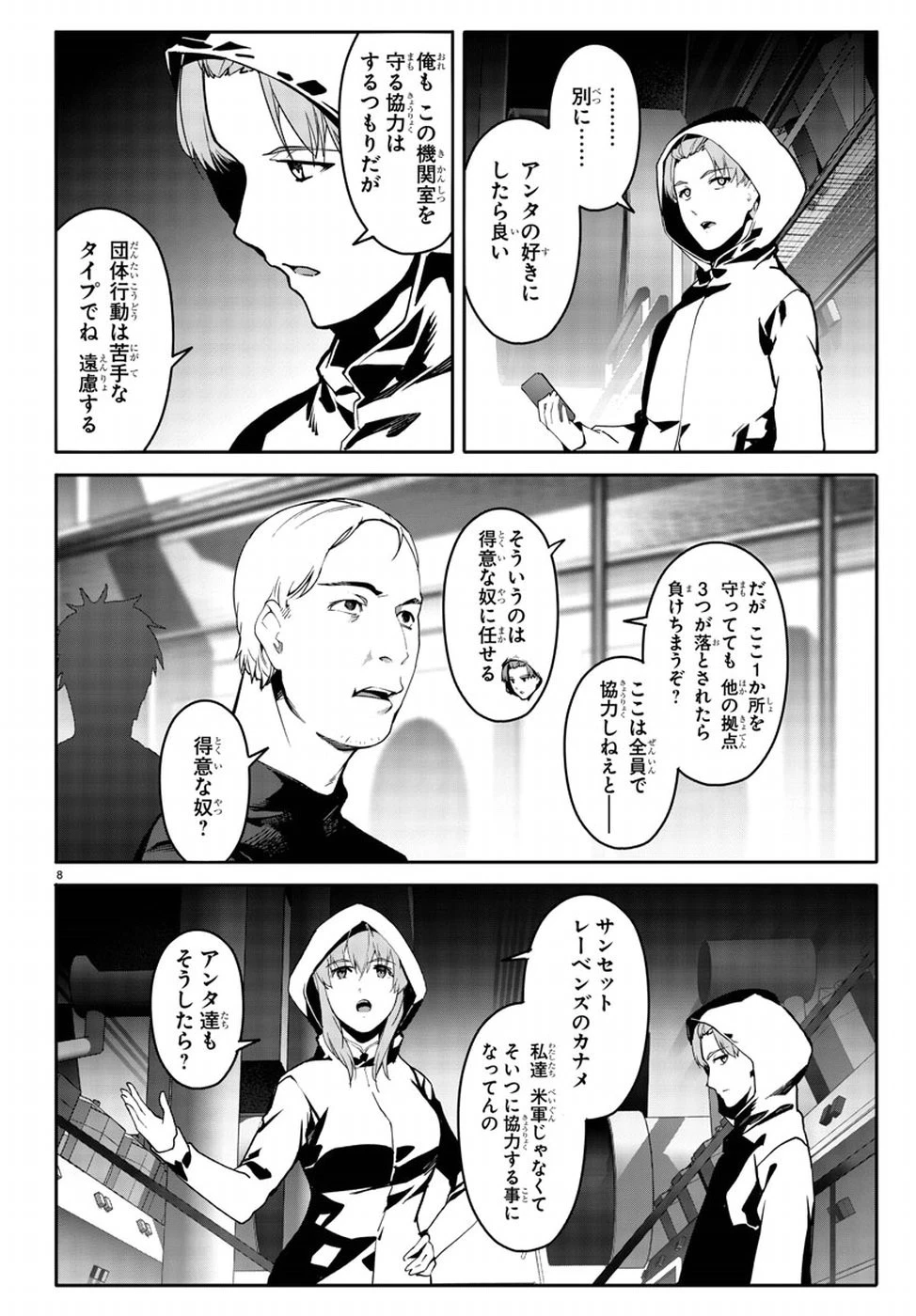 ダーウィンズゲーム 第66話 - 8