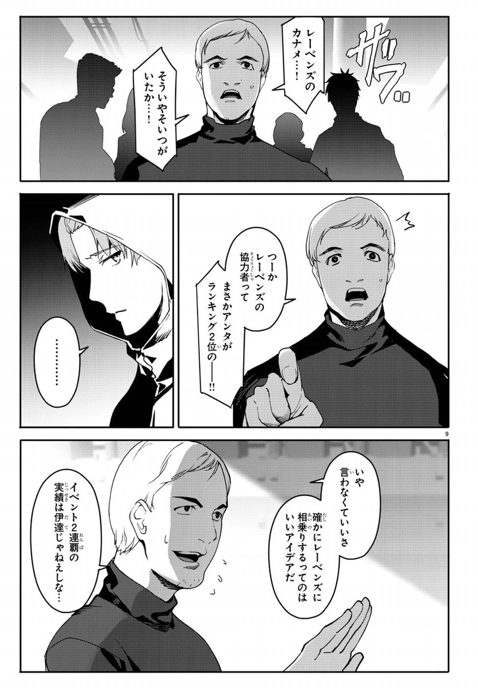 ダーウィンズゲーム 第66話 - 9