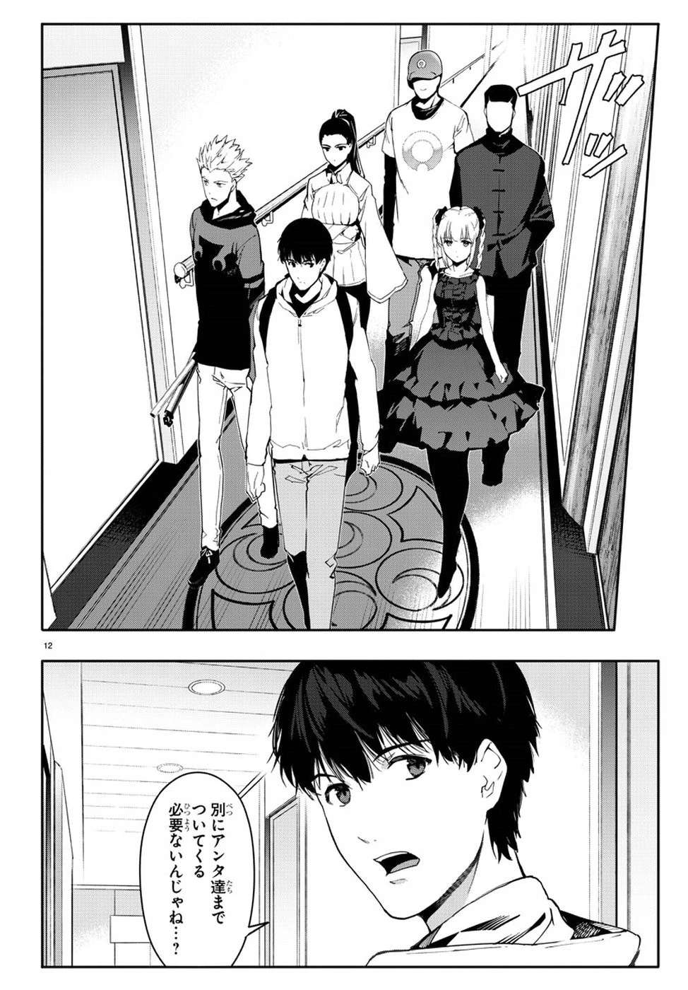 ダーウィンズゲーム 第66話 - 12