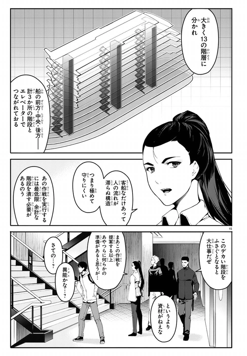 ダーウィンズゲーム 第66話 - 15