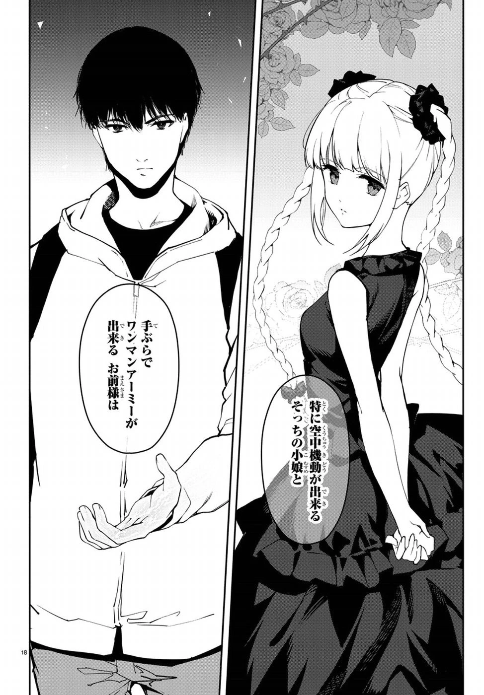 ダーウィンズゲーム 第66話 - 18