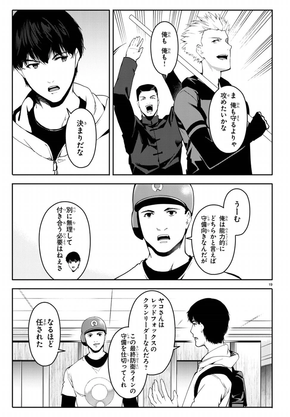 ダーウィンズゲーム 第66話 - 19