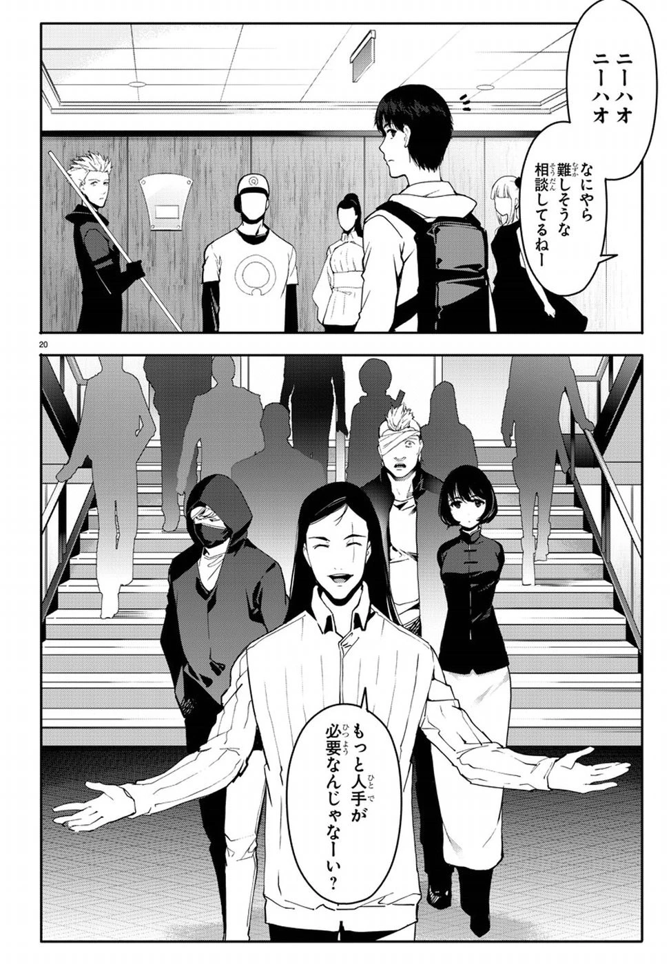 ダーウィンズゲーム 第66話 - 20