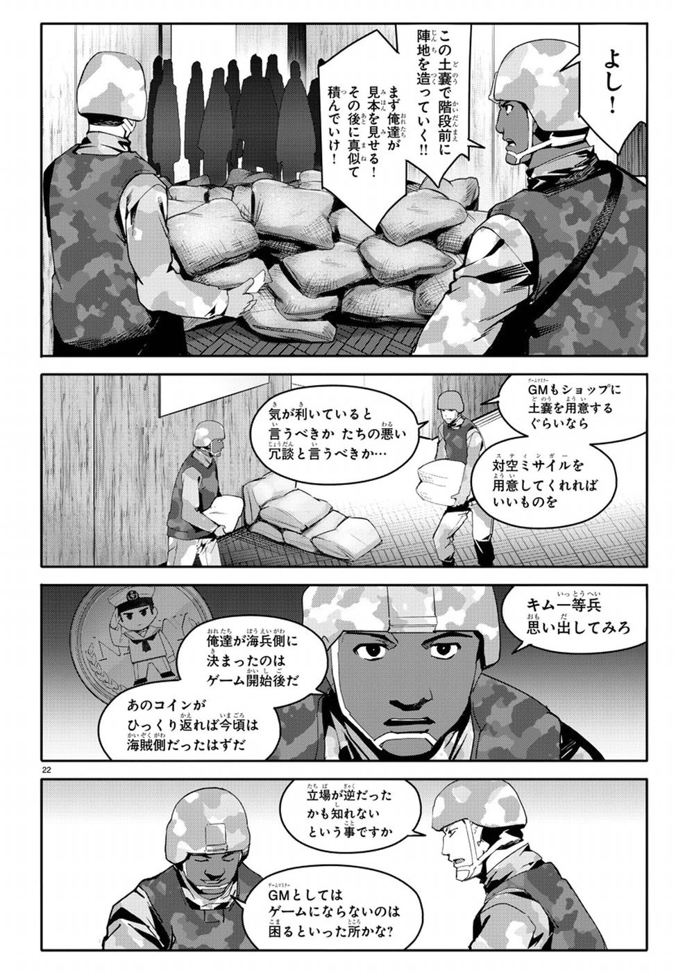 ダーウィンズゲーム 第66話 - 22