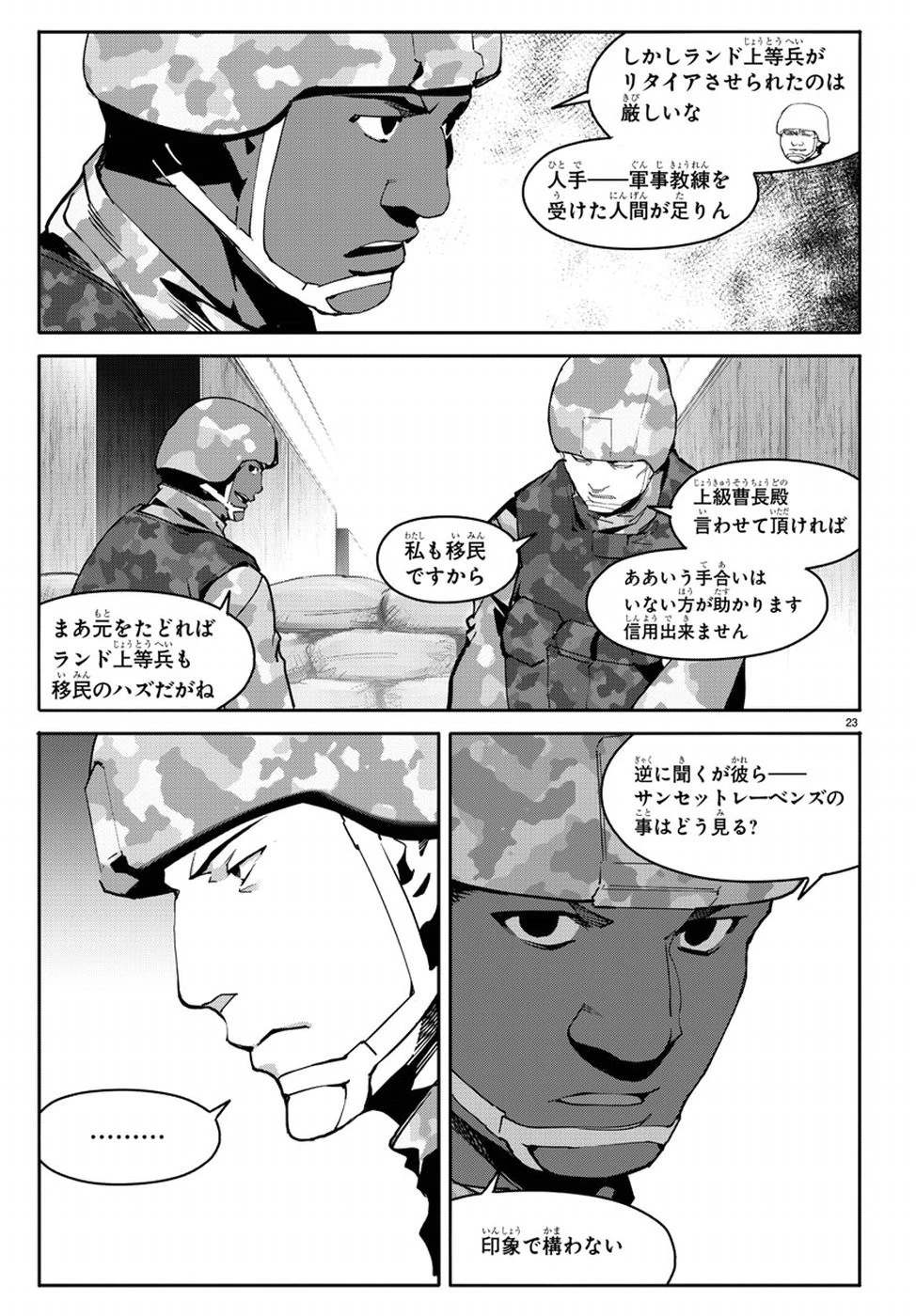 ダーウィンズゲーム 第66話 - 23