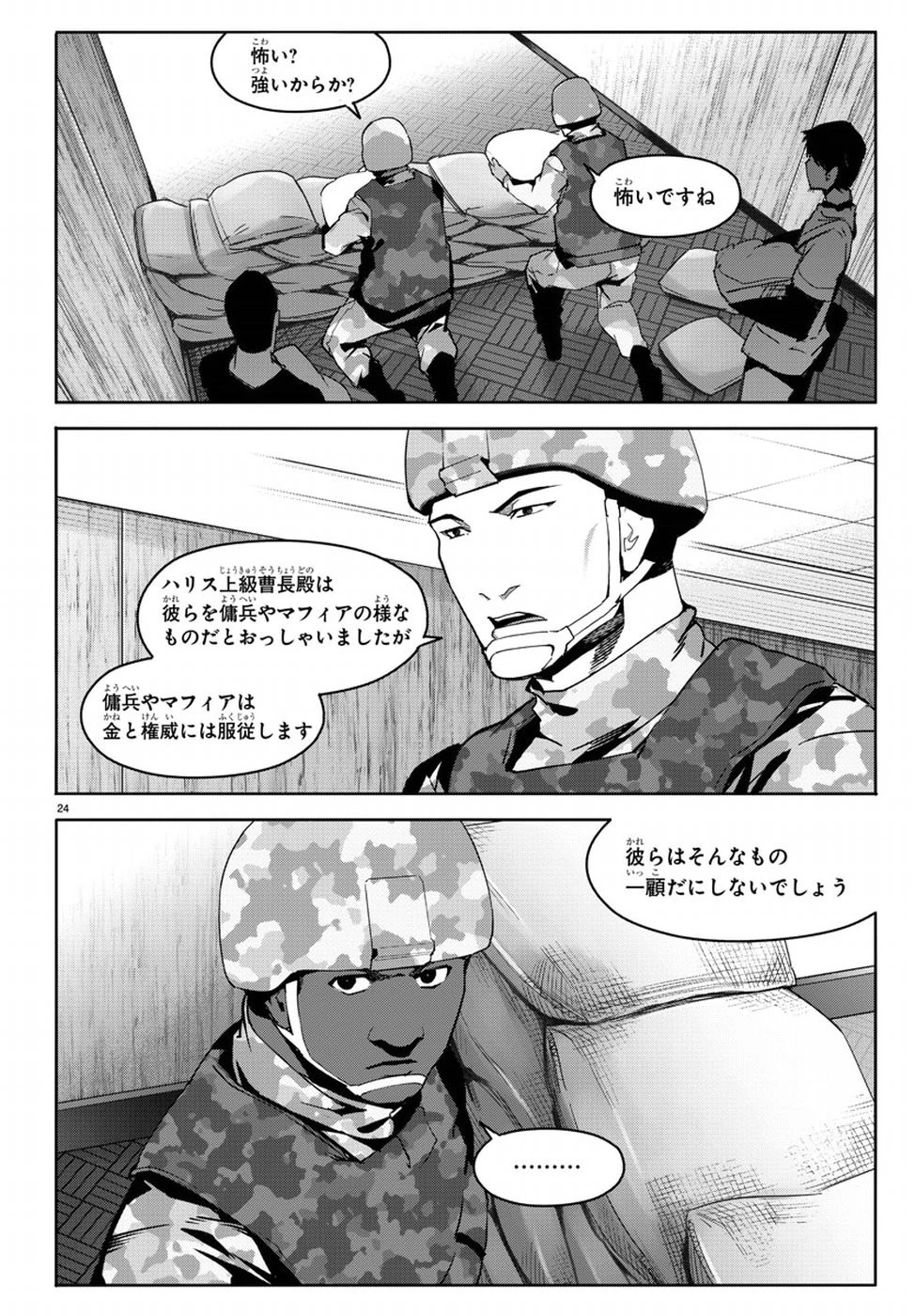 ダーウィンズゲーム 第66話 - 24