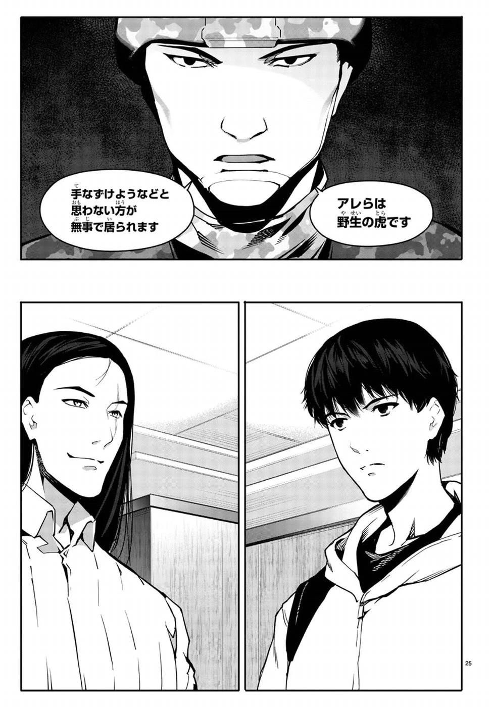 ダーウィンズゲーム 第66話 - 25