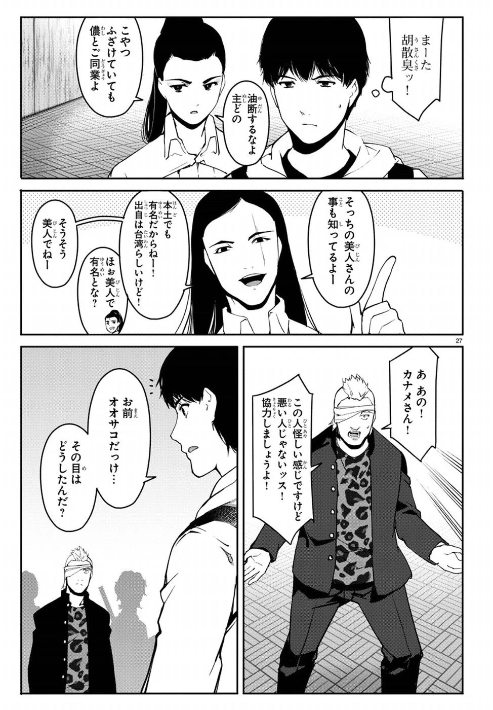 ダーウィンズゲーム 第66話 - 27