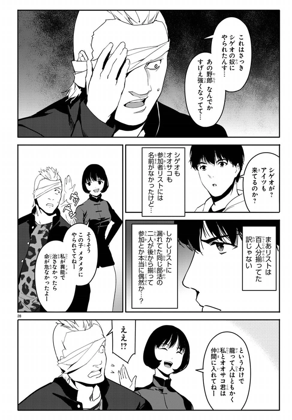 ダーウィンズゲーム 第66話 - 28