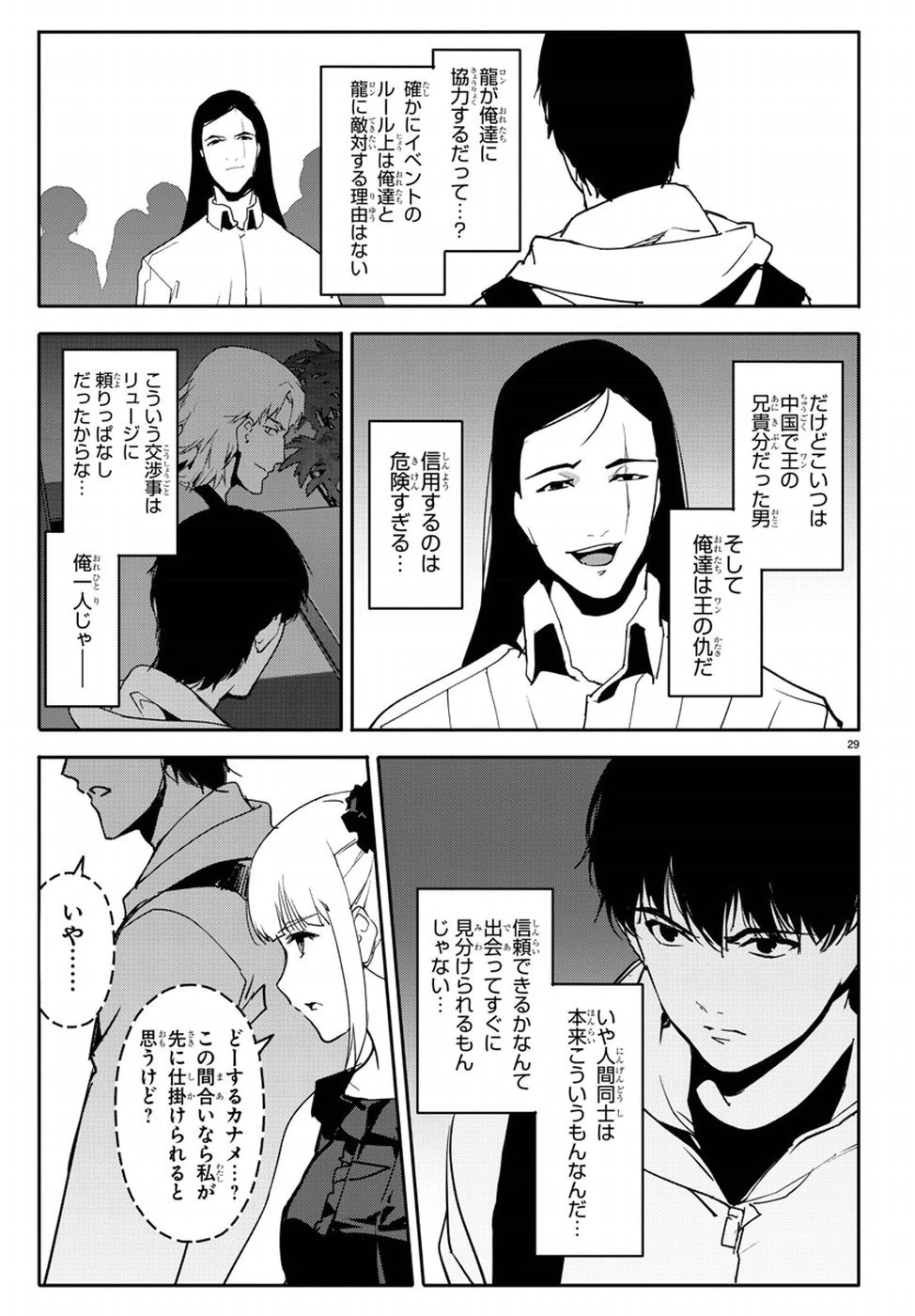 ダーウィンズゲーム 第66話 - 29