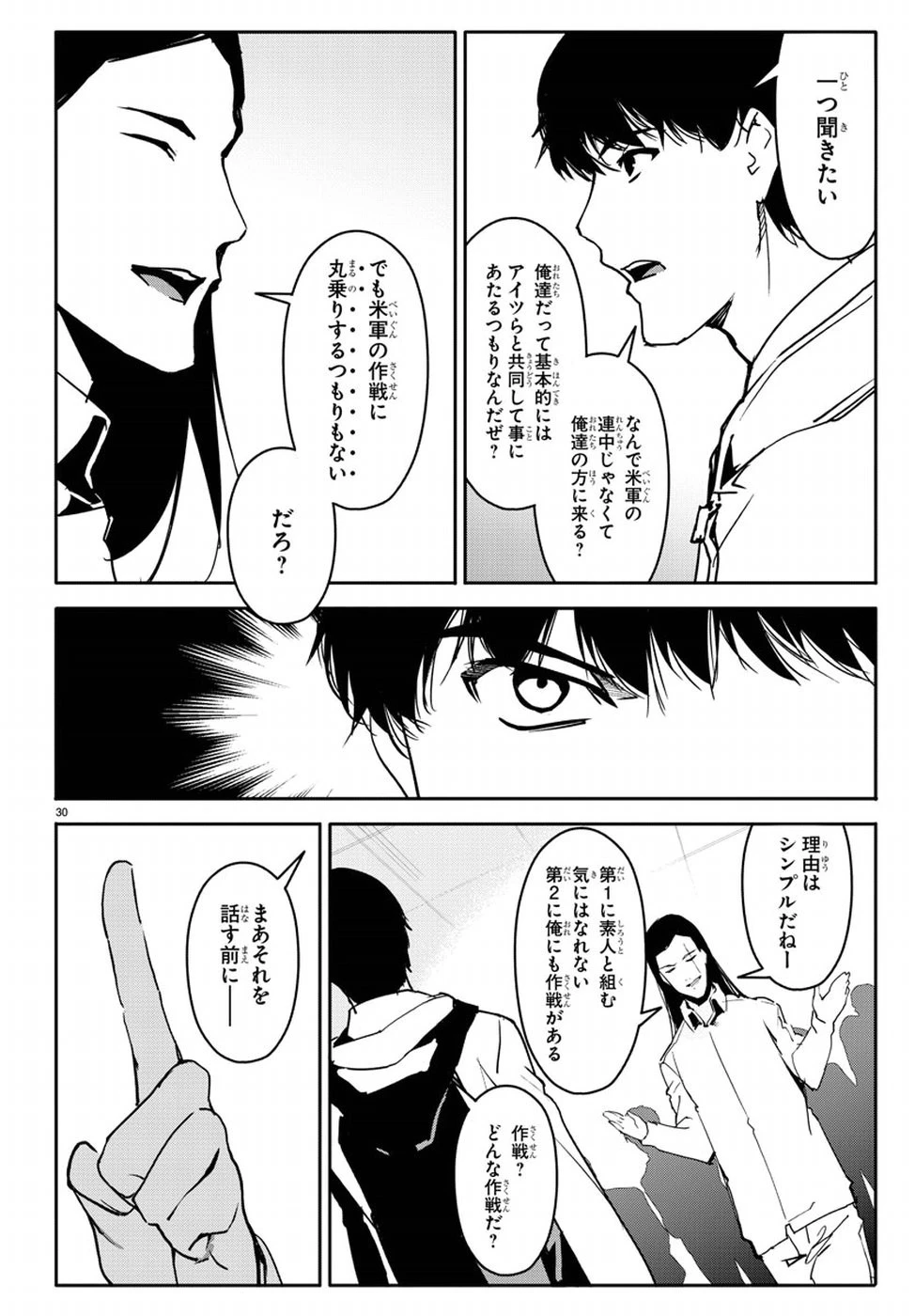 ダーウィンズゲーム 第66話 - 30