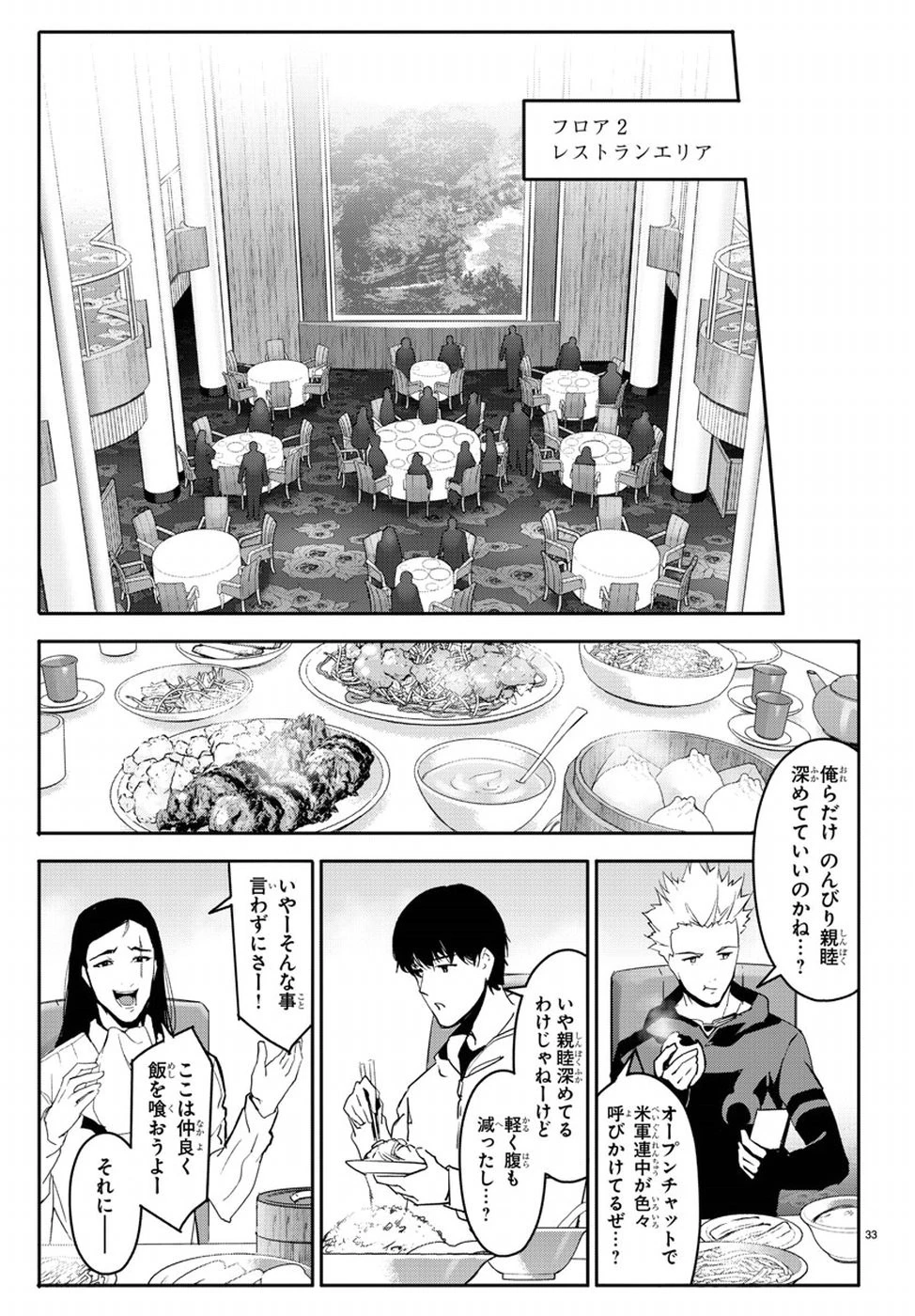 ダーウィンズゲーム 第66話 - 33