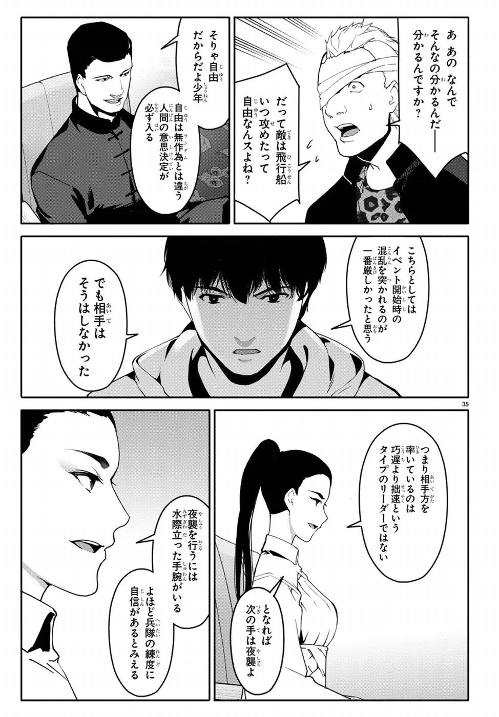 ダーウィンズゲーム 第66話 - 35