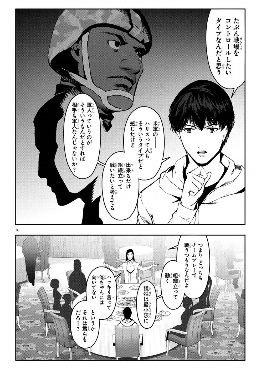 ダーウィンズゲーム 第66話 - 36