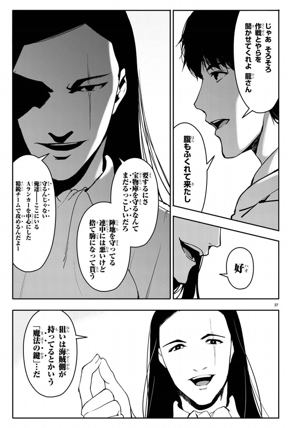 ダーウィンズゲーム 第66話 - 37