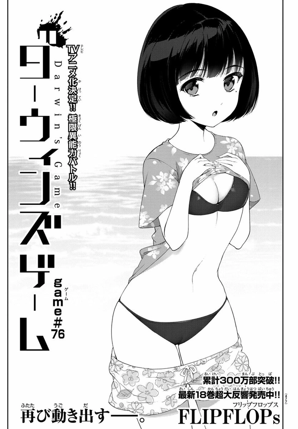 ダーウィンズゲーム 第76話 - 1