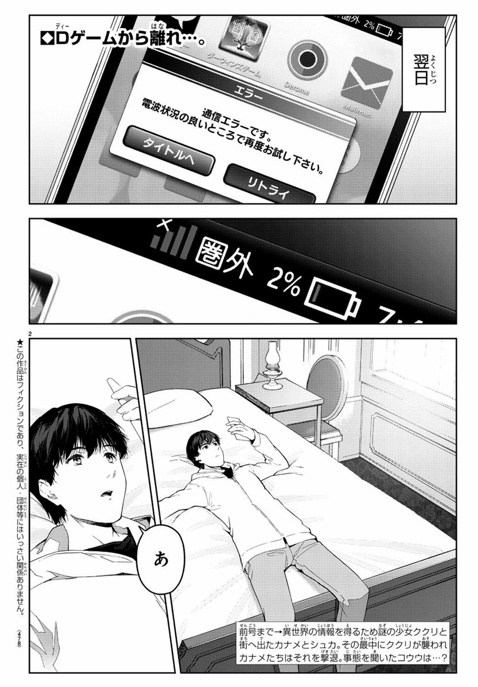 ダーウィンズゲーム 第76話 - 2