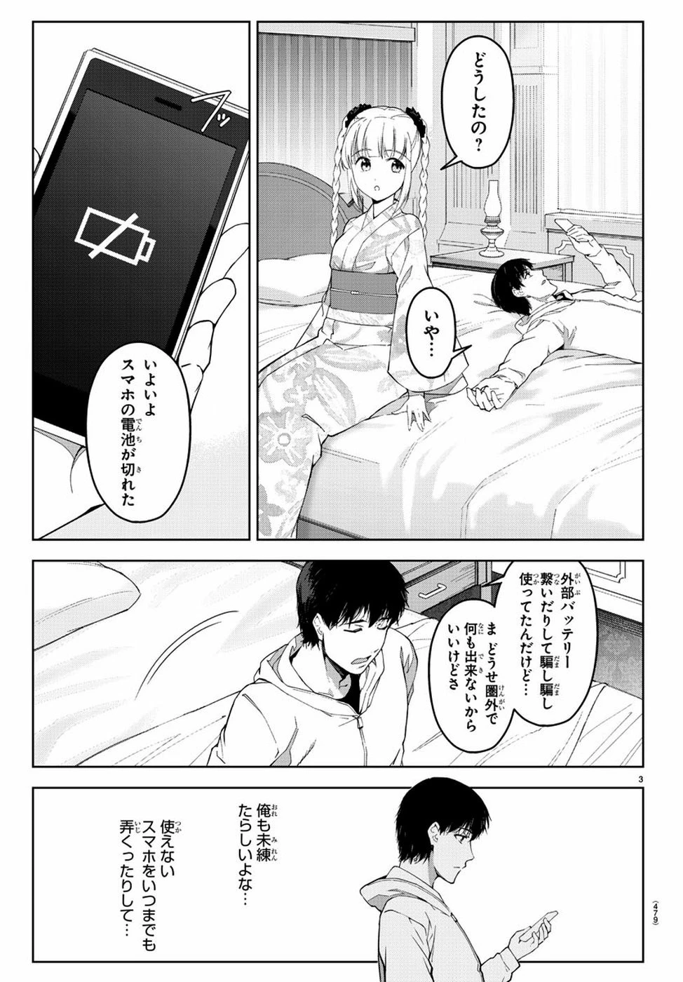 ダーウィンズゲーム 第76話 - 3