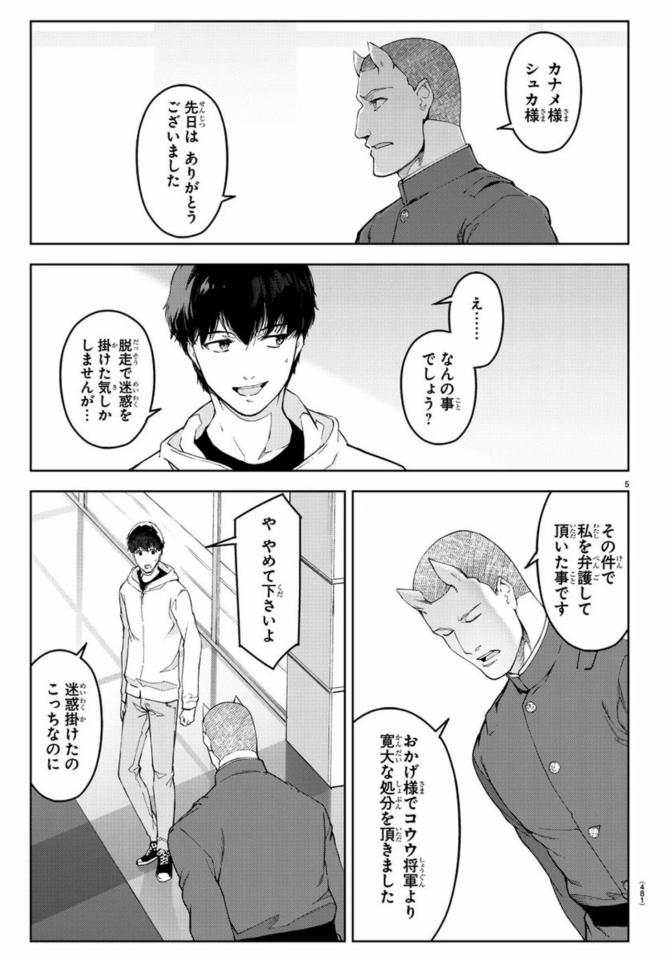 ダーウィンズゲーム 第76話 - 5