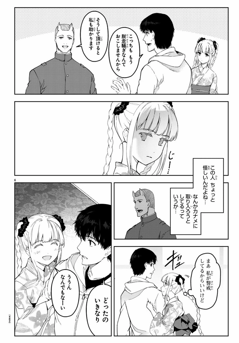 ダーウィンズゲーム 第76話 - 6