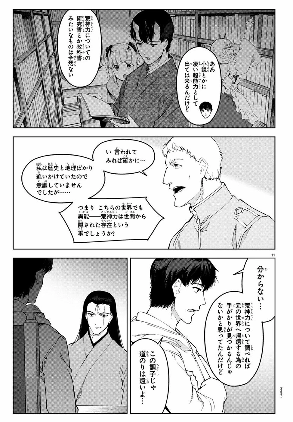 ダーウィンズゲーム 第76話 - 11