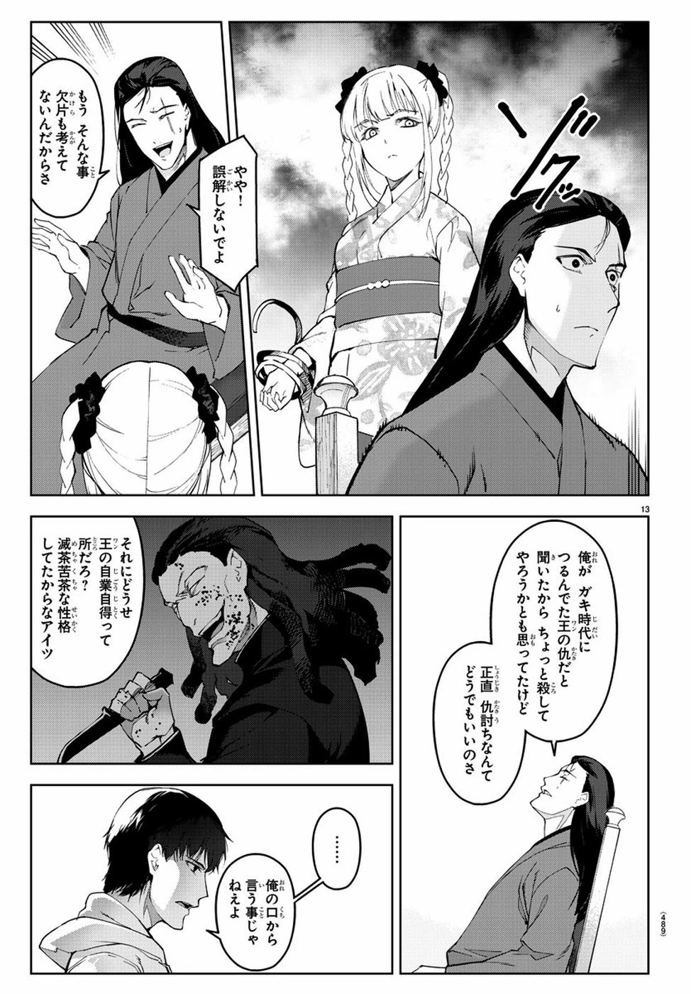 ダーウィンズゲーム 第76話 - 13